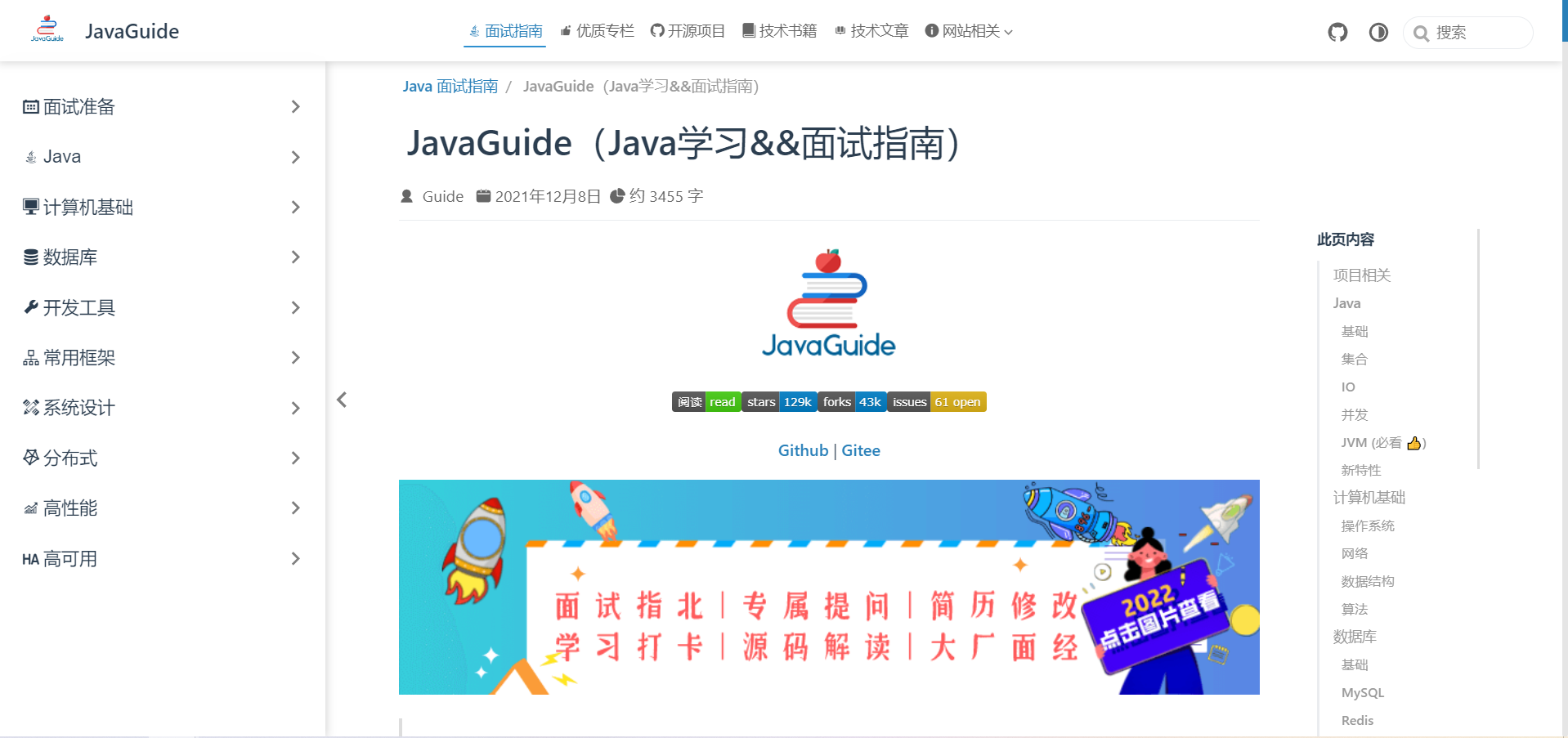 JavaGuide 内容目录